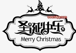 圣诞快乐文字设计装饰图案免抠