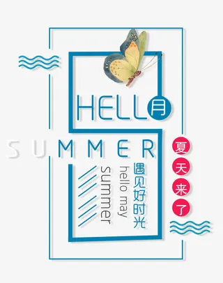 亲吻一夏艺术字免抠