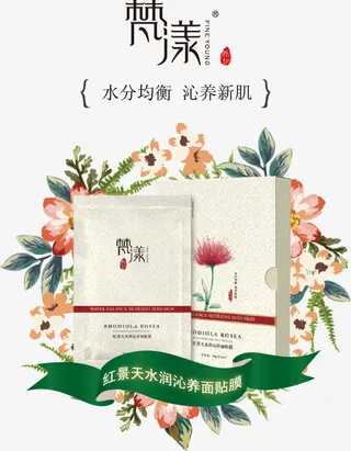 梵漾面膜海报素材免抠