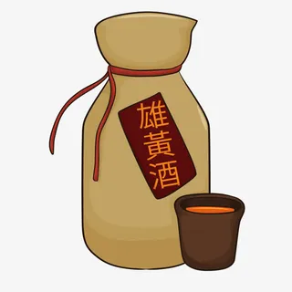 可爱端午节雄黄酒卡通免抠