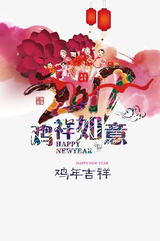 鸡年吉祥免抠