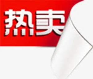 热卖图标特别促销标签下载免抠