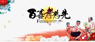 百善孝为先孝道文化免抠