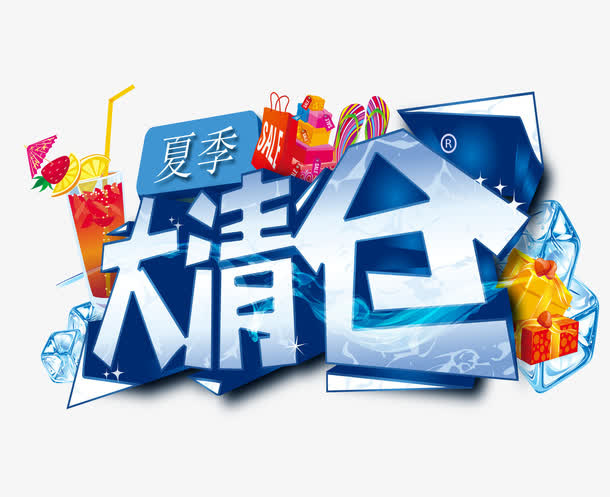 夏季大清仓促销活动海报免抠
