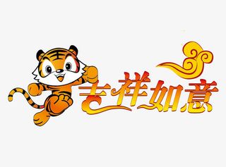 吉祥如意祥云云纹免抠