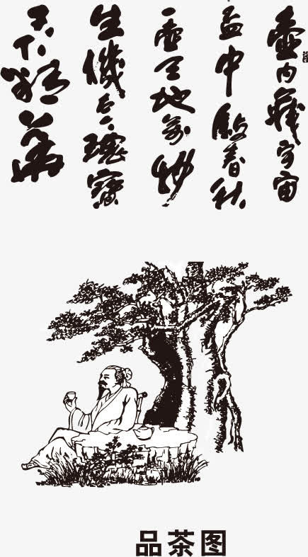 品茶图免抠