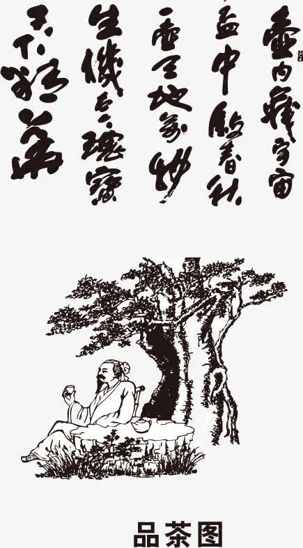 品茶图免抠