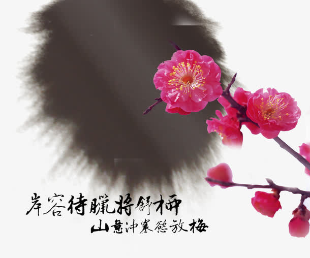 水墨梅花装饰免抠