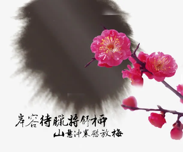 水墨梅花装饰免抠