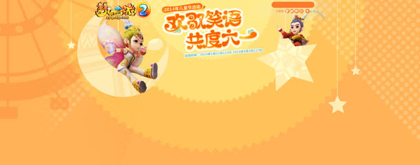 六一梦幻西游主题免抠