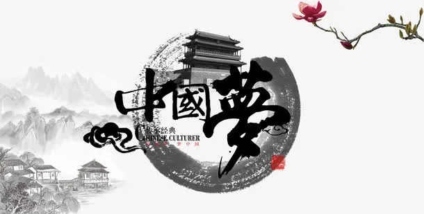 中国梦免抠