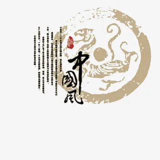 中国风免抠