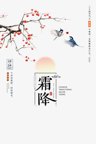 霜降节气海报点缀元素免抠