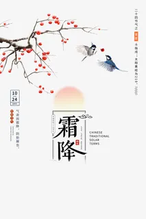 霜降节气海报点缀元素免抠 霜降节气海报点缀元素免抠