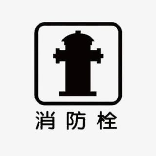 黑色的消防栓标志免抠