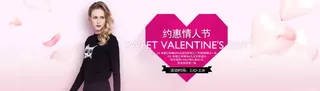 淘宝天猫店铺情人节免抠