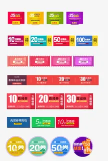 淘宝优惠券免抠 淘宝优惠券免抠