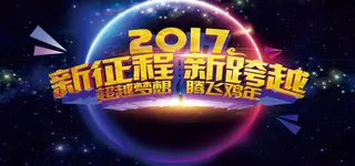 企业大气年会背景高清