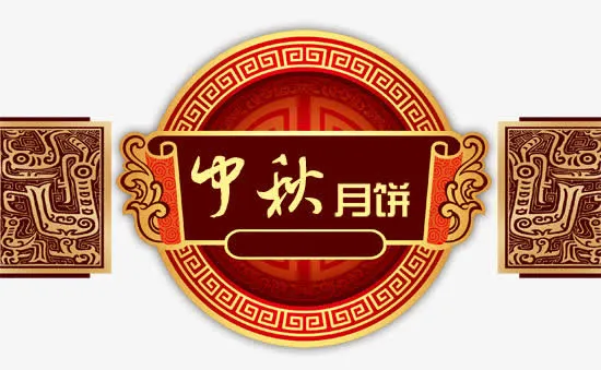 中秋月饼古典花纹装饰图案免抠