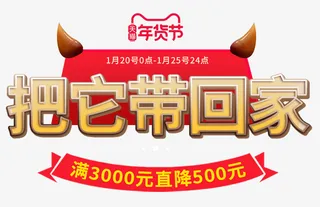 年货，节日，漂浮免抠