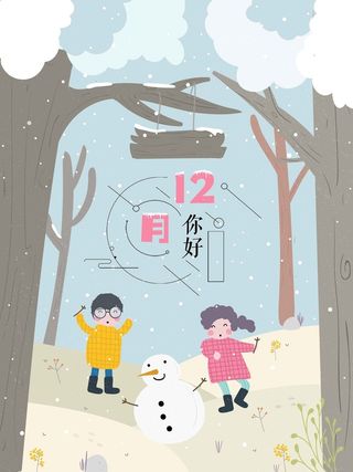 清新唯美12月你好文艺高清