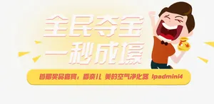 1元夺宝元素免抠