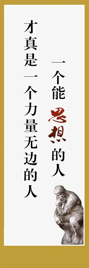 思想者学生书签免抠