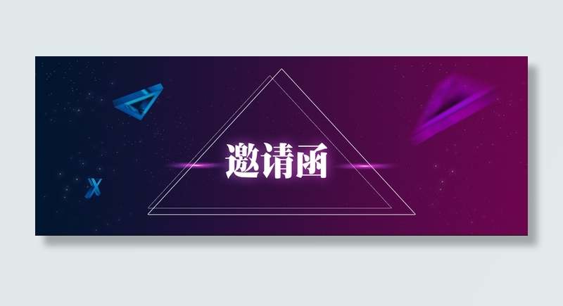 时尚科技酷炫光束蓝色邀请海报背景高清