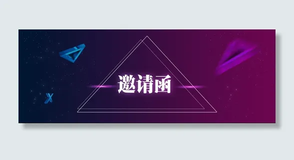 时尚科技酷炫光束蓝色邀请海报背景高清