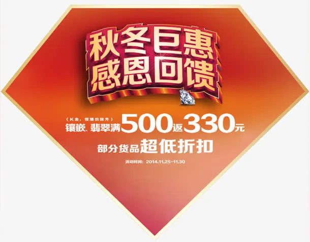 秋冬巨惠免抠