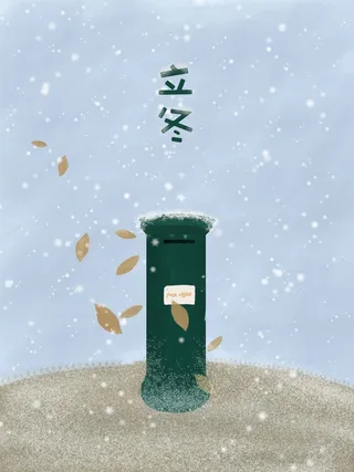 插画二十四节气立冬高清