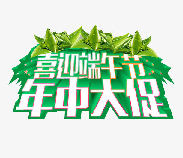 年中大促免抠