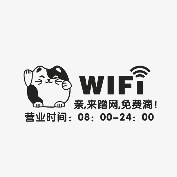 手绘可爱招财猫营业时间牌素材免抠
