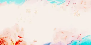 百福背景图高清