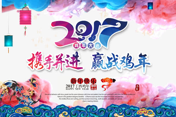 2017携手并进赢战鸡年免抠