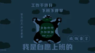 打工人 壁纸 勇敢牛牛 不怕困难高清