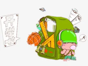 开学季免抠