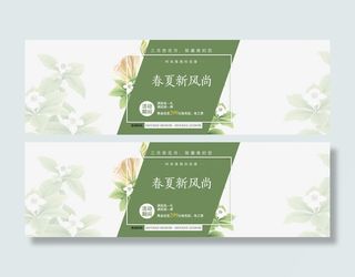 春夏新风尚促销活动电商海报免抠