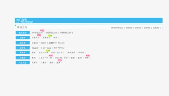 网页淘宝导航类目素材免抠