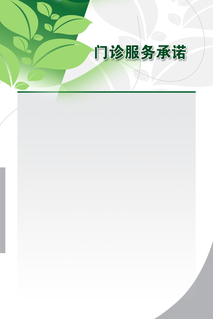 门诊服务手册绿色规章背景素材高清