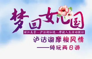 梦回女儿国免抠