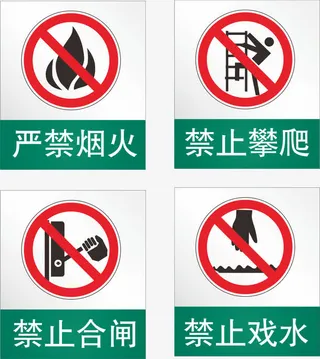 禁止攀爬图标免抠