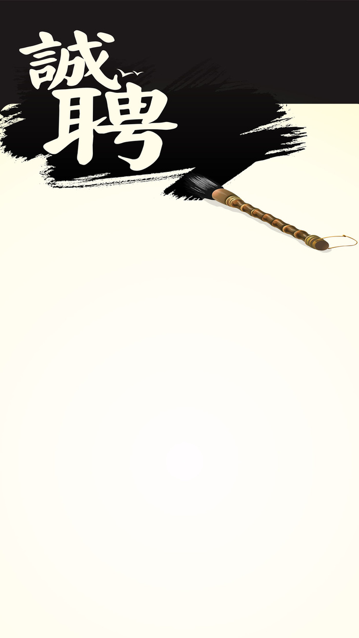 诚聘H5背景高清