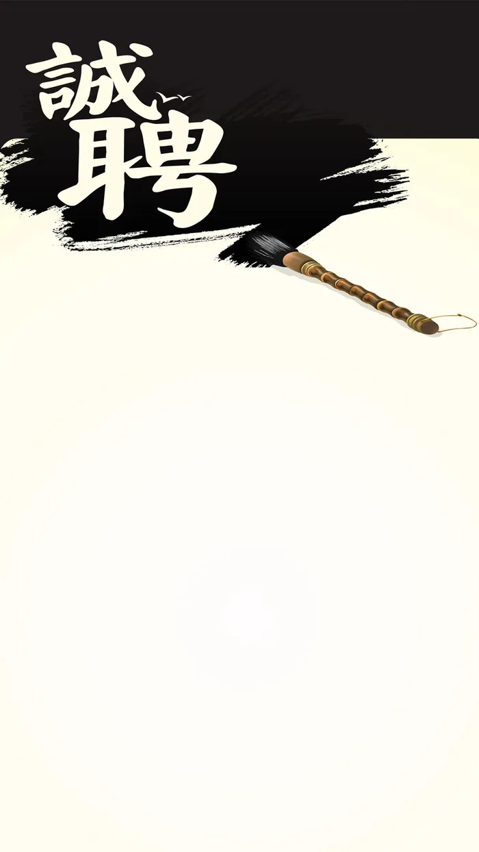 诚聘H5背景高清