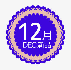 淘宝促销标签免抠