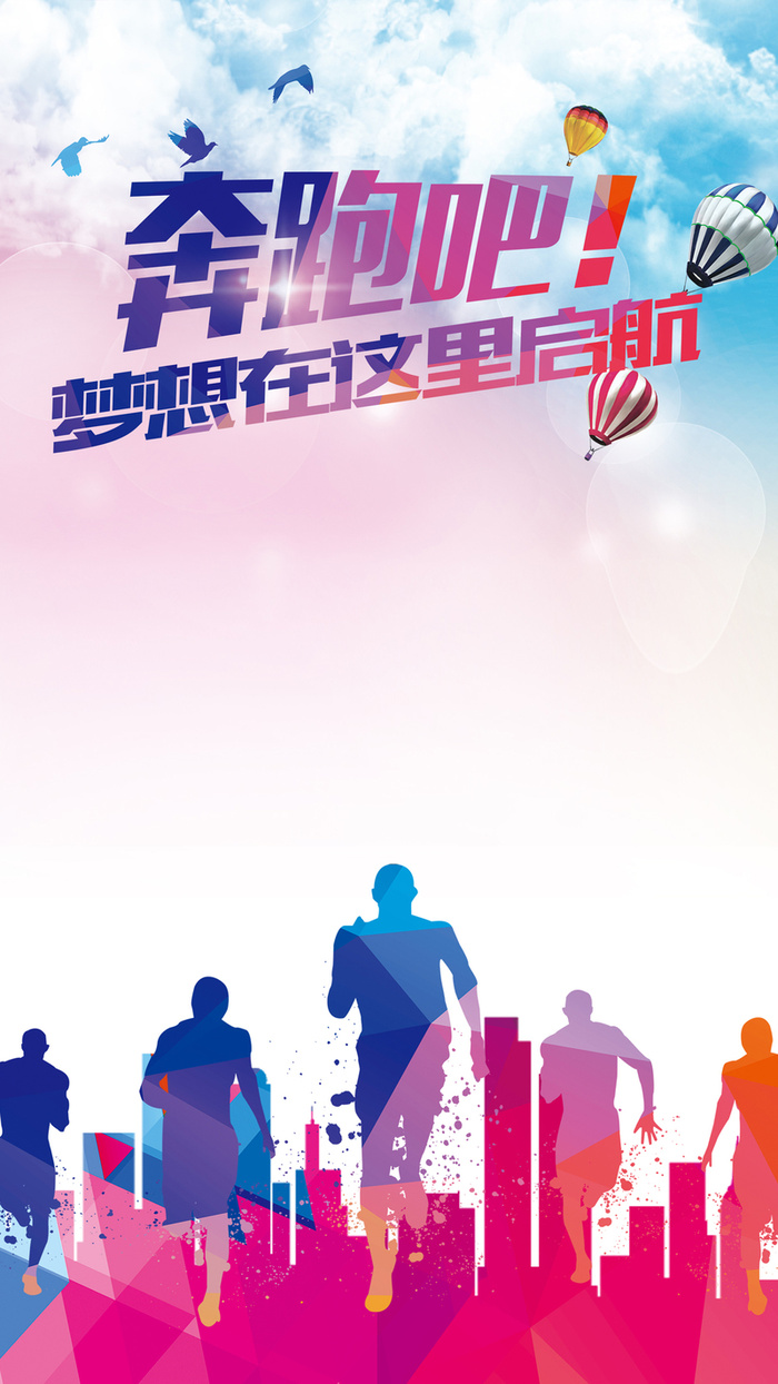 招聘海报H5背景高清