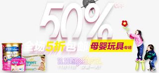 母婴分会场免抠