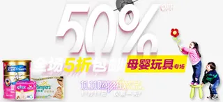 母婴分会场免抠