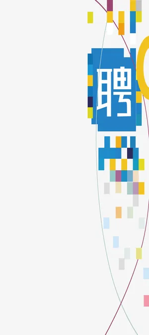 招聘边框装饰免抠