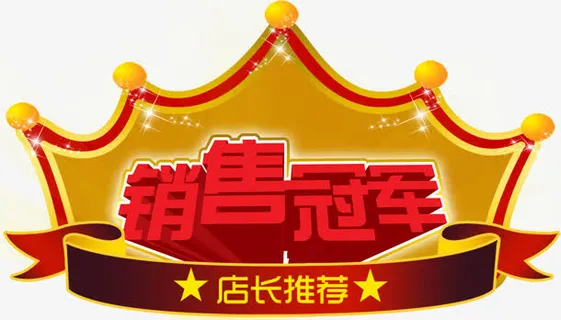 销售冠军立体图标免抠